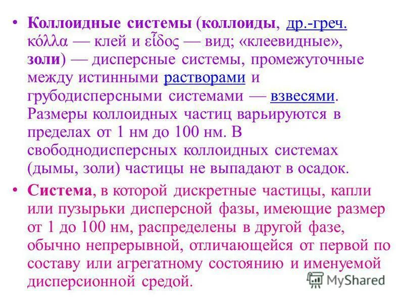 коллоидные растворы. коллоидные системы гели примеры. мембран для коллоидных растворов. коллоидные растворы презентация. коллоидные растворы.
