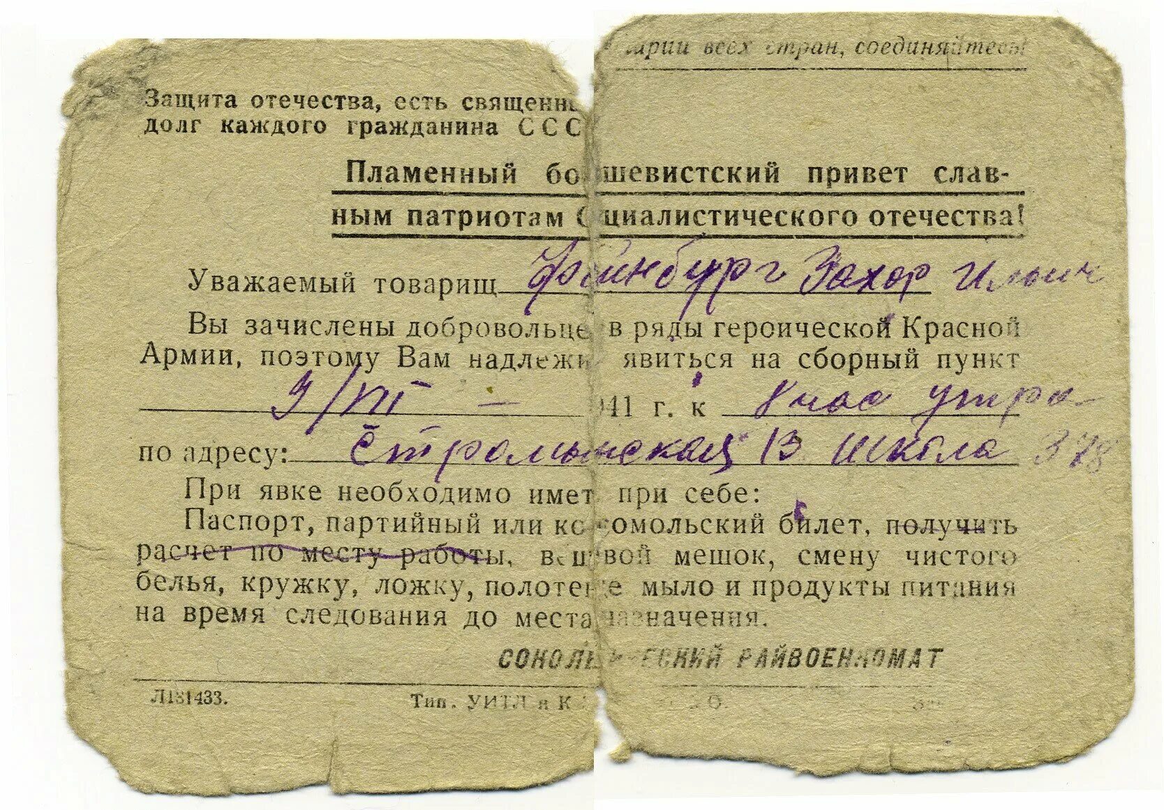 Повестка на войну ВОВ 1941-1945. Повестка в военкомат 1941. Повестка на войну 1941. Повестка в армию 1941 года. Явки 8