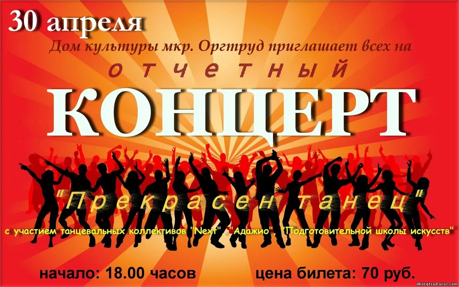 Отчетный концерт дк афиша. Образец афиши концерта. Афиша концерта ансамбля. Отчетный концерт дк афиша. Афиша концерт дк.