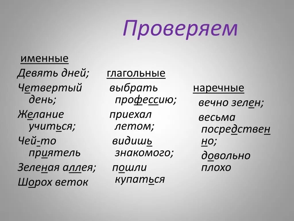 Именные и глагольные словосочетания. Глагольные именные и наречные словосочетания. Типы словосочетаний именные глагольные. Именные глагольные и наречные словосочетания примеры. Виды словосочетаний именное