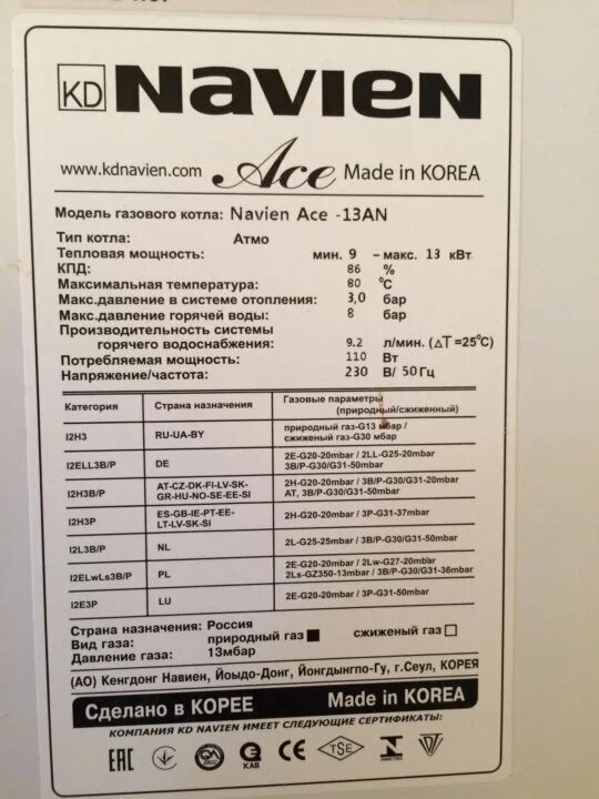 Навьен газовый котел 13 Ace. Котел Navien Ace атмо. Navien Ace 13an, двухконтурный. Газовый котел навьен давление воды