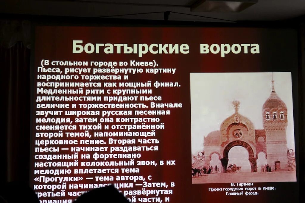 Музыка мусоргского богатырские ворота. Музыка мусоргского богатырские ворота