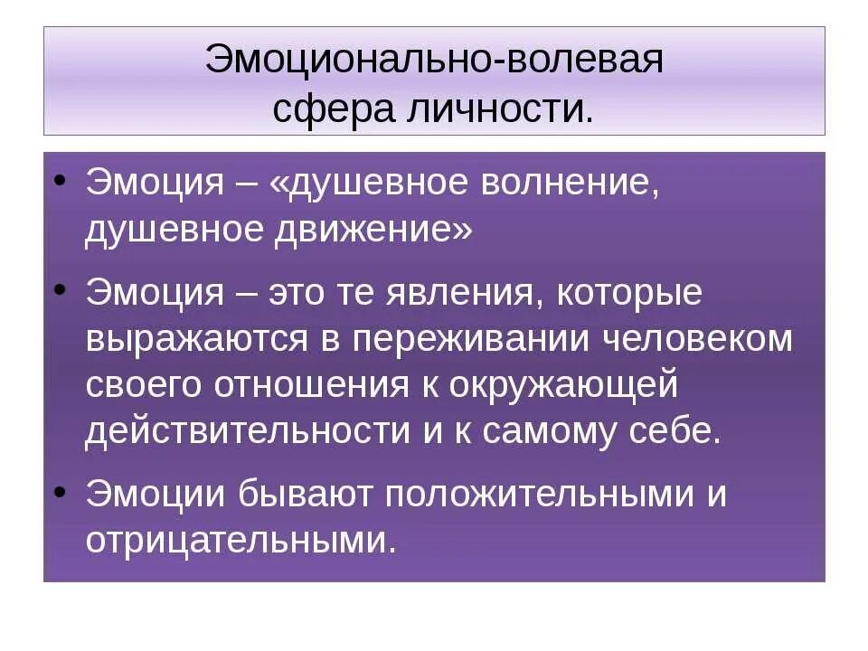 Личностные эмоциональные цели. Эмоционально-волевая сфера. Эмоционально-волевые качества. Эмоциоальноволевая сфера личности. Эмоционально-волевая характеристика личности..