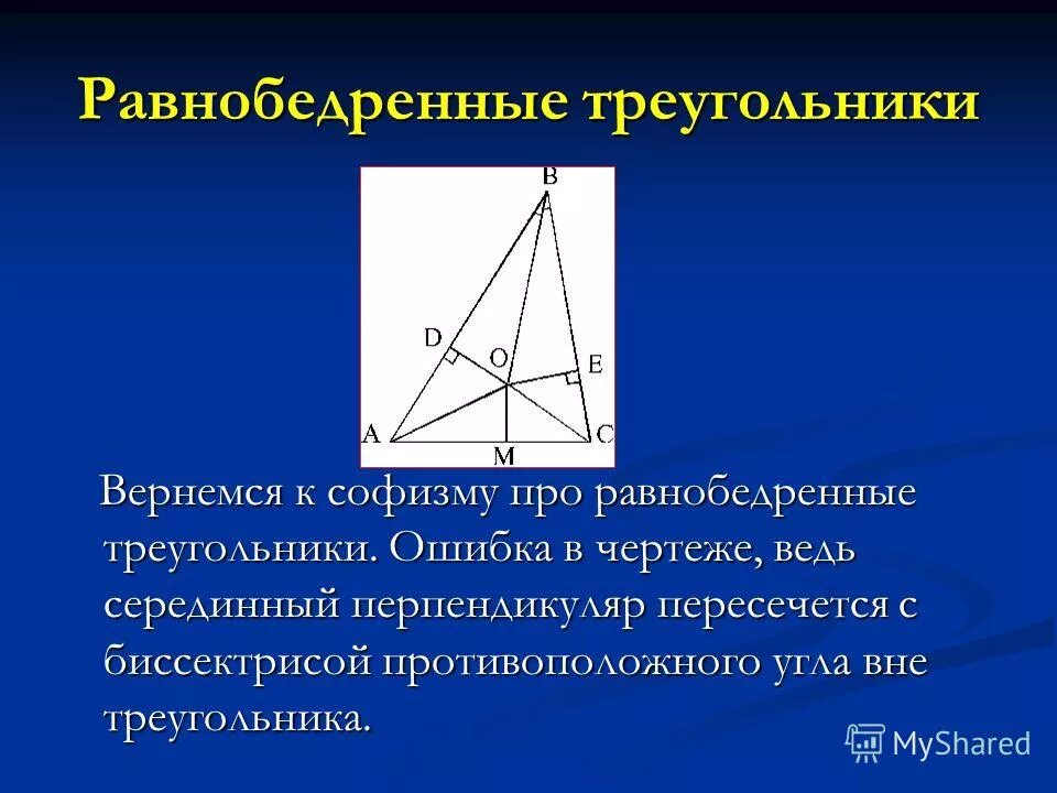 Серединный перпендикуляр в равнобедренном треугольнике. Перпендикуляр треугольника. Перпендикуляр в равнобедренном треугольнике. Точка пересечения серединных перпендикуляров. Высота в точке пересечения серединных перпендикуляров