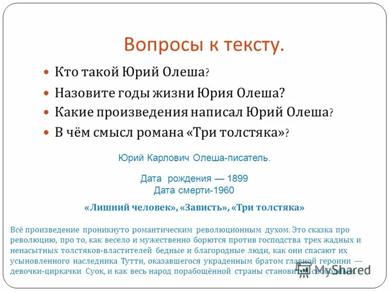 сжатое изложение дружба. сочинение в жанре эссе. олеша биография для детей. сочинение по тексту олеши. сочинение по тексту олеши.
