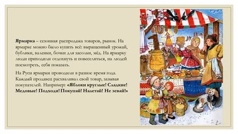 Ярмарки на руси названия