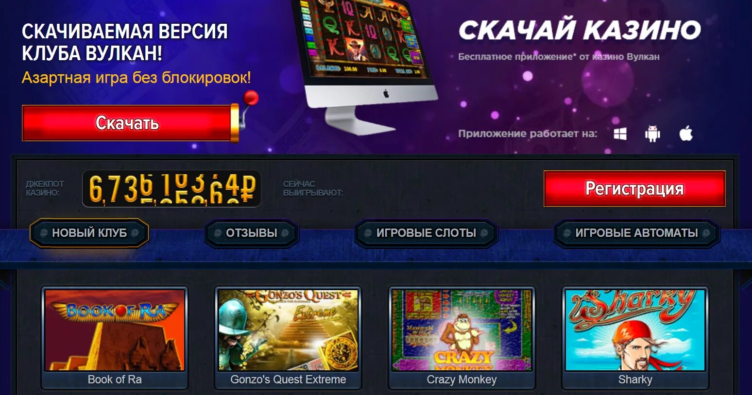 Вулкан мобильная версия vulkan mobile net ru. Казино вулкан. Приложение игровые автоматы вулкан. Казино вулкан приложение. Игровые автоматы вулкан на айфон.