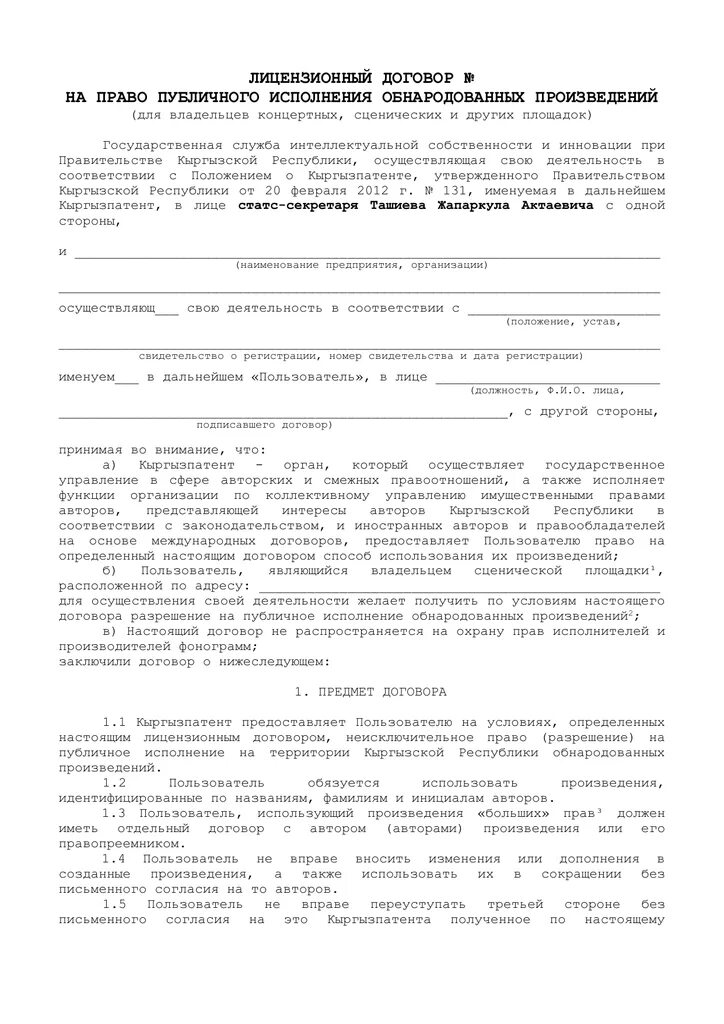 Как зарегистрировать лицензионный договор. Лицензионный договор. предмет лицензионного договора. как составить лицензионный договор. стороны лицензионного договора.