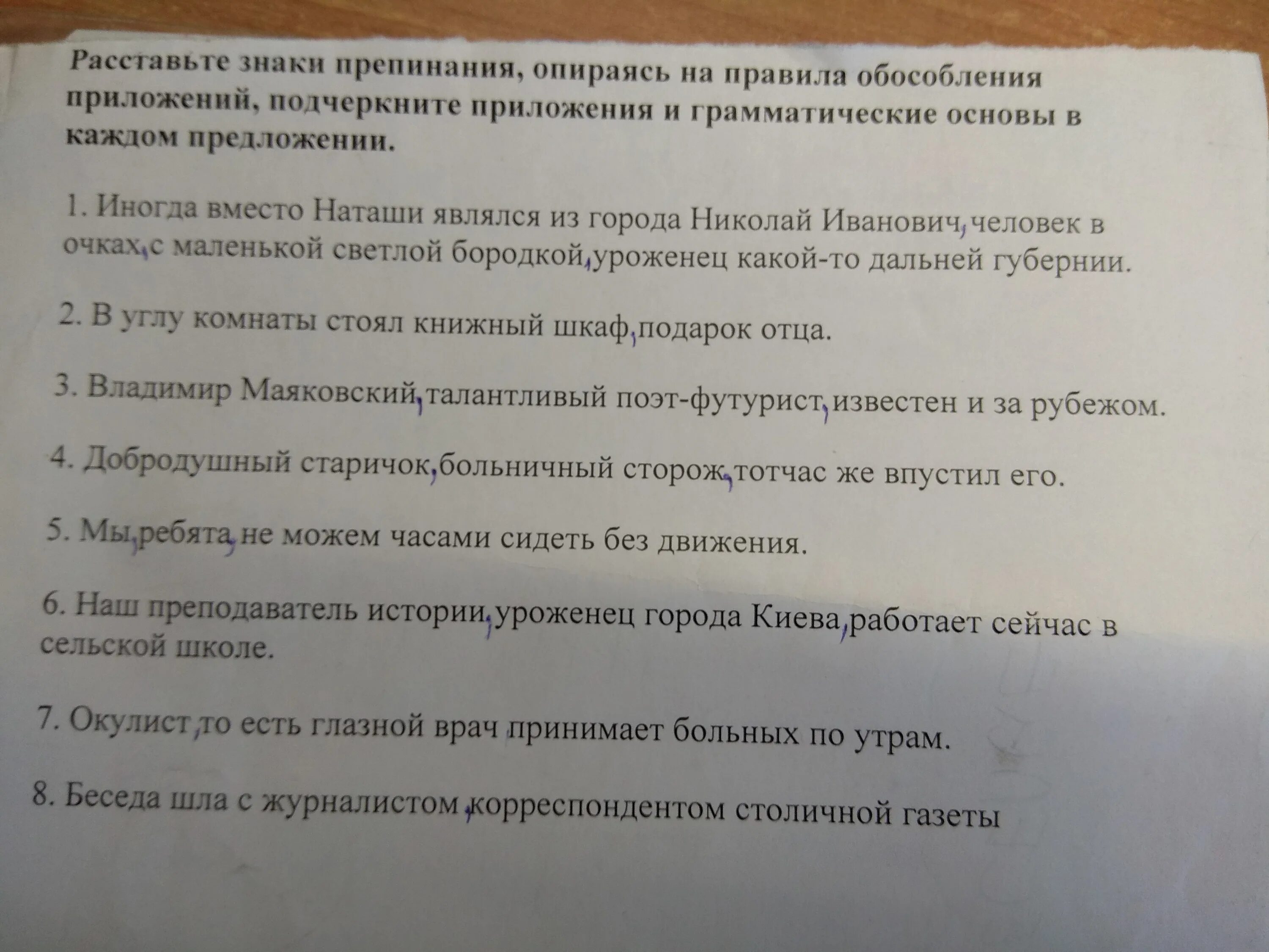 Списать подчеркнуть приложение