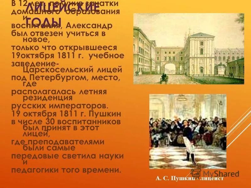 Александр сергеевич пушкин. Александр сергеевич пушкин царскосельский лицей. Александр сергеевич пушкин образование где учился. Где пушкин получил. Где пушкин получил.