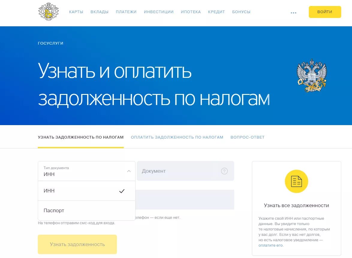 Налог ру сумма налога. Проверить налоговую задолженность. Как проверить задолженность по налогам. Задолженность по налогам физических лиц. Проверить долги по налогам.