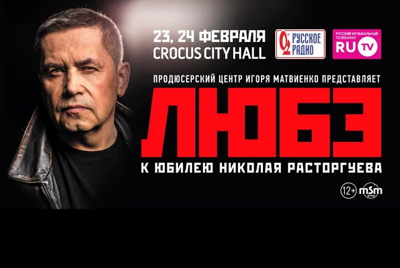 Концерт любэ ульяновск 8 ноября. Любэ концерт 2022. Николай расторгуев 2023. Концерт любэ ульяновск. Любэ ставрополь.