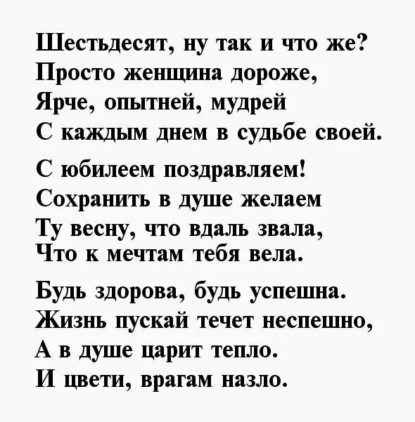 Поздравляем с юбилеем 60 своими словами