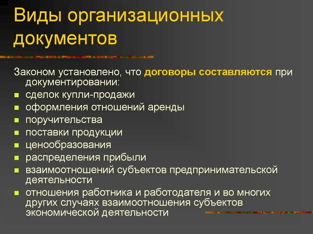 Группы справочных документов. Виды организационных документов. Организационная документация виды. Организационная документация виды документов. Виды договорной документации.