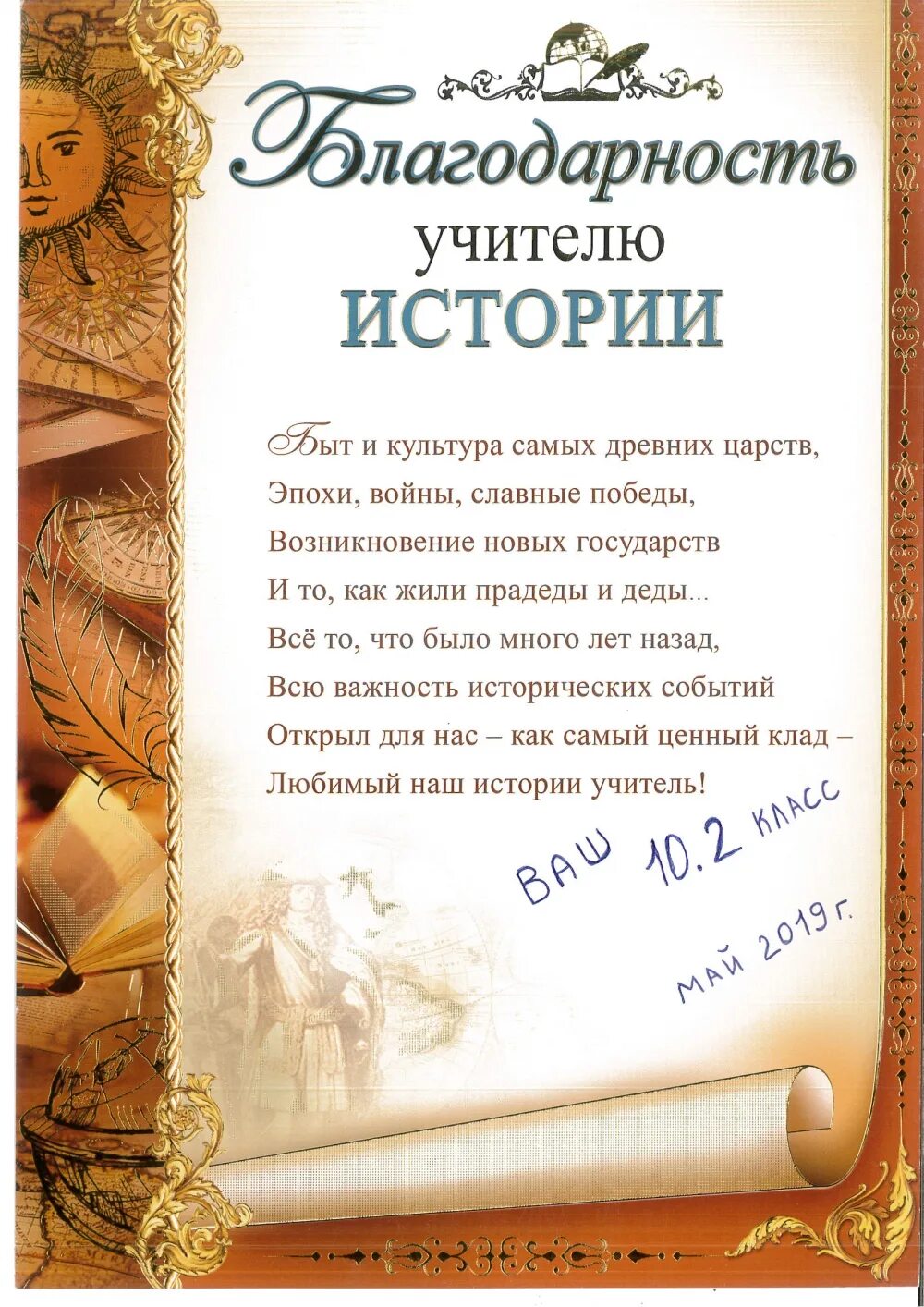 Добрые слова для учителя