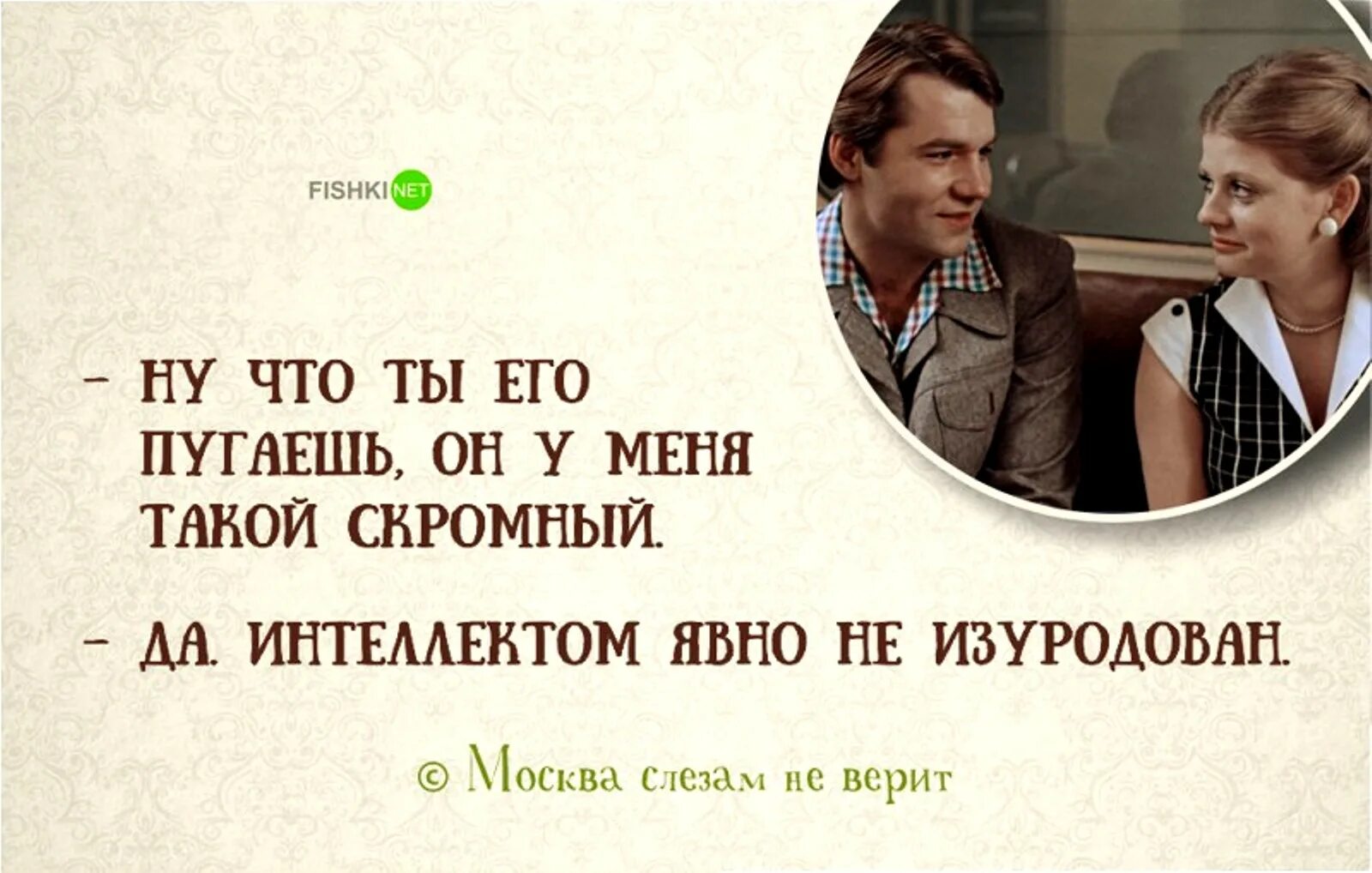 Москва слезам не верит крылатые фразы. Москва слезам не верит цитаты.