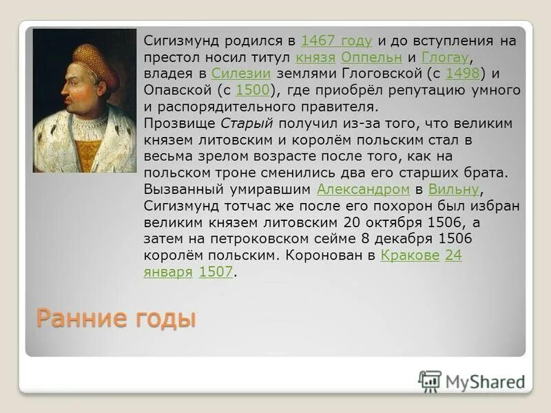 правление сигизмунда 1. шуйский у сигизмунда. василий шуйский и сигизмунд. сигизмунд i старый 1506-1548. золотой век вкл.