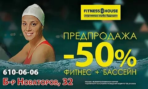 Расписание фитнес хаус на бульваре новаторов