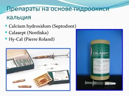 Прокладки на основе гидроокиси кальция