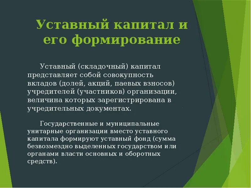 Уставный капитал. Уставный капитал организации. Уставной складочный капитал. Уставный капитал и уставный фонд. Уставный капитал включает