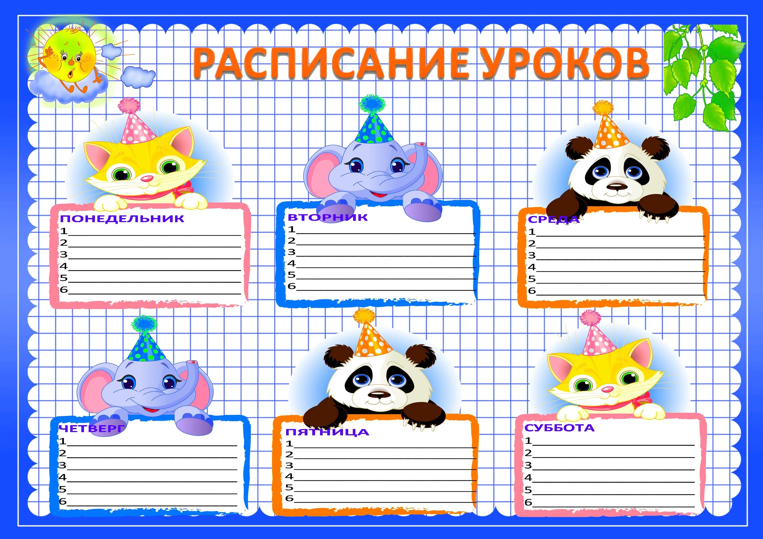 Как будет расписание уроков. Расписание уроков. Расписание уроков шаблон. Расписание занятий шаблон. ШАБЛОНРАСПИСАНИЕ уркоа.