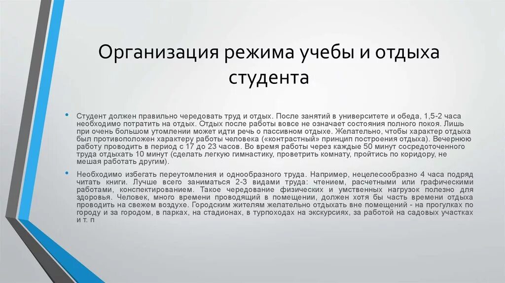 Организация студенческого труда отдыха и эффективной работы. Организация режима труда студентов. Организация студенческого труда отдыха и самостоятельной работы. Организация режимов труда и отдыха студентов.