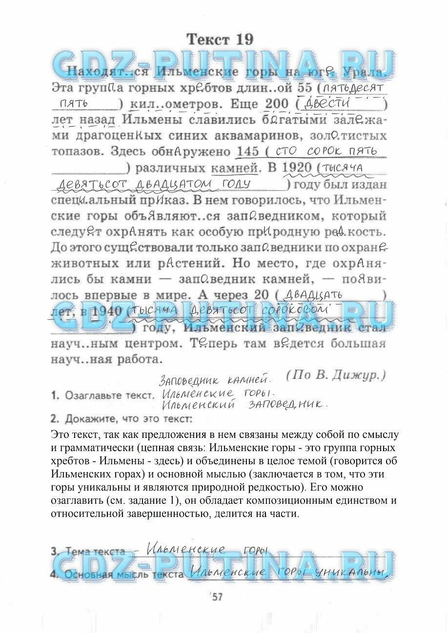 Анализ текста вариант 1. Комплексный анализ текста 19 текст. 6. анализ текста. комплексный анализ текста 6 класс. комплексный анализтекс 6 класс.