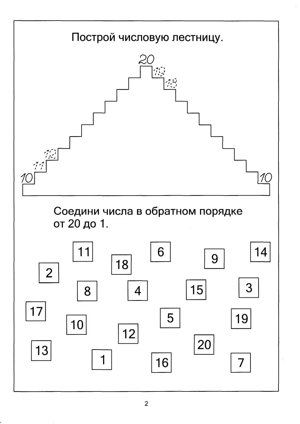 Математика счет в пределах 3. Число 20 задания для дошкольников. Счет до 20 задания для дошкольников. Задания в пределах 20 для дошкольников. Математика задания для дошкольников.