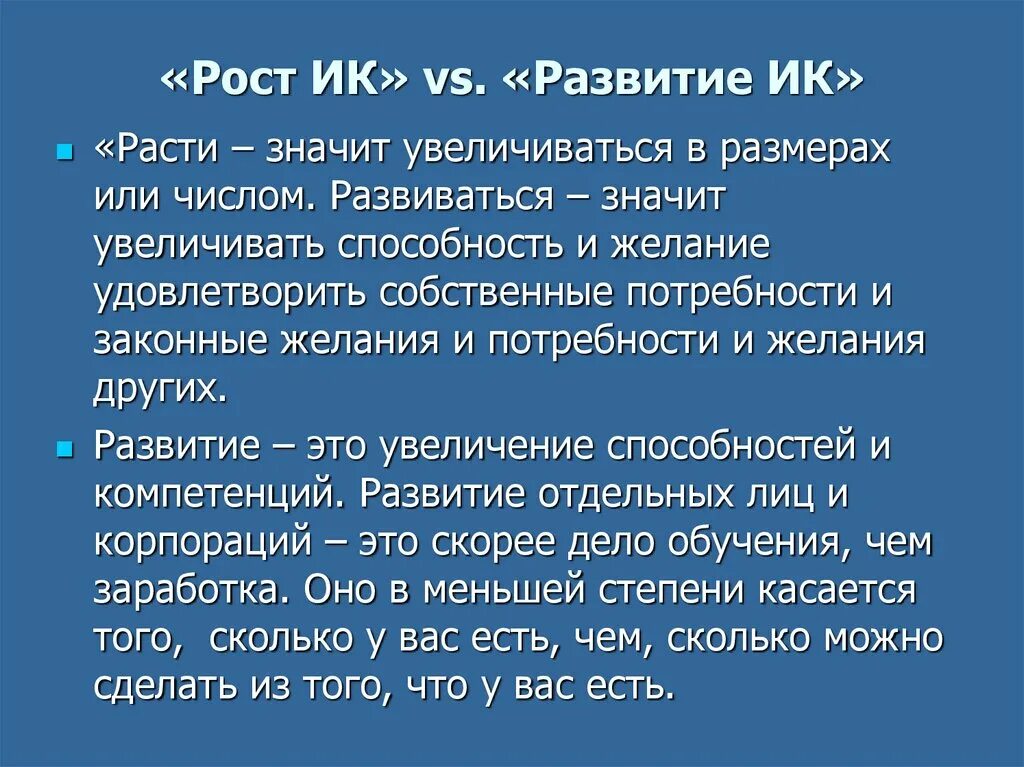 Что значит возрастает. Что значит развиваться. Расти это определение. Развиваешь что значит. Вырос навык.