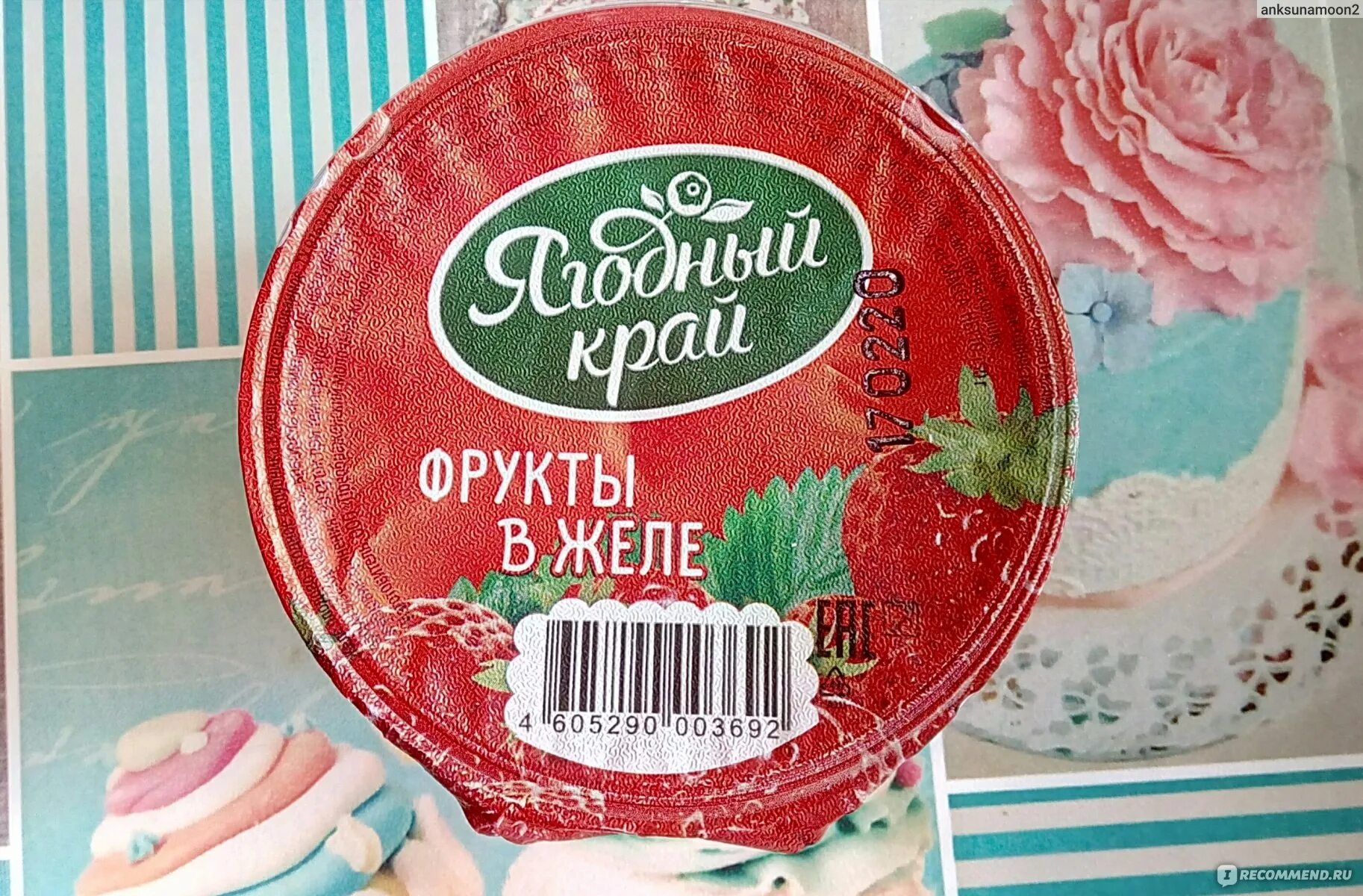 Ягодный край желе. Ягодный край желе. Желе ягодный край 150. Желе пятерочка ягодный край. Ягодный край желе.