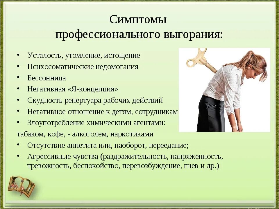 Синдром эмоционального выгорания симптомы. Причины эмоционального выгорания. Причины возникновения эмоционального выгорания. Стадии фазы симптома эмоционального выгорания. Последствия хронического стресса эмоциональные