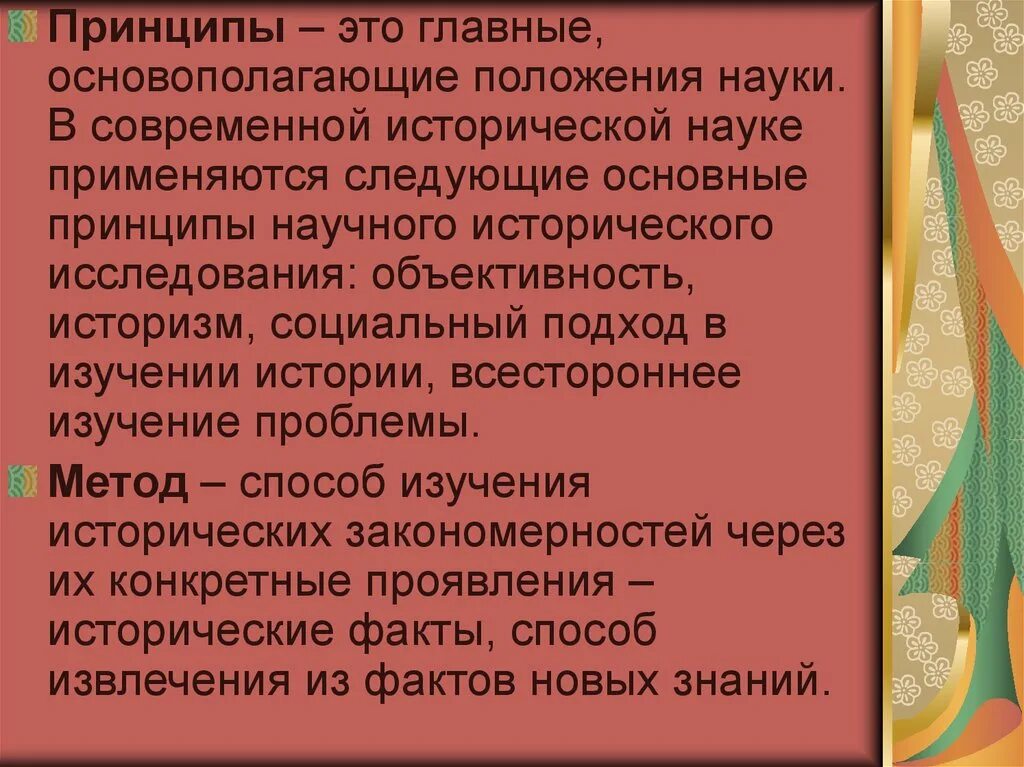Положения науки. Положения науки