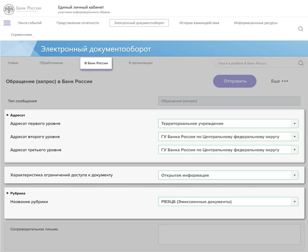 реестр банков россии. центральный банк. центробанк регистрация. банк россия личный кабинет. регистрация центрального банка россии.