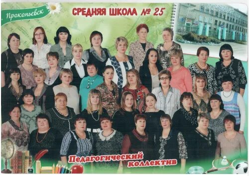 сайт 25 школы учителя. школа 25 владимир официальный сайт. школа 25 подольск учителя. директор школы 25 верхняя пышма. гимназия 58 саратов учителя.