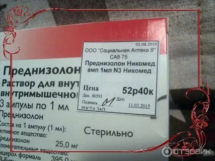 Преднизолон на латинском