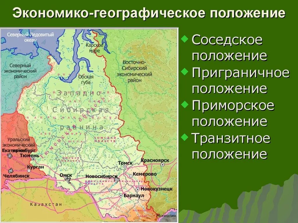 Географическое положение западно сибирского экономического района