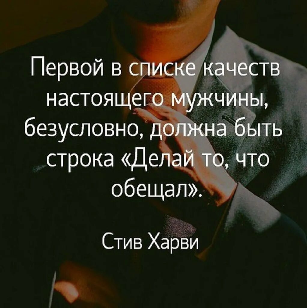 Человек много обещает. Слово мужчины цитаты. Мужское слово цитаты. Высказывания про обещания мужчин. Мужчина не держит слово цитаты.