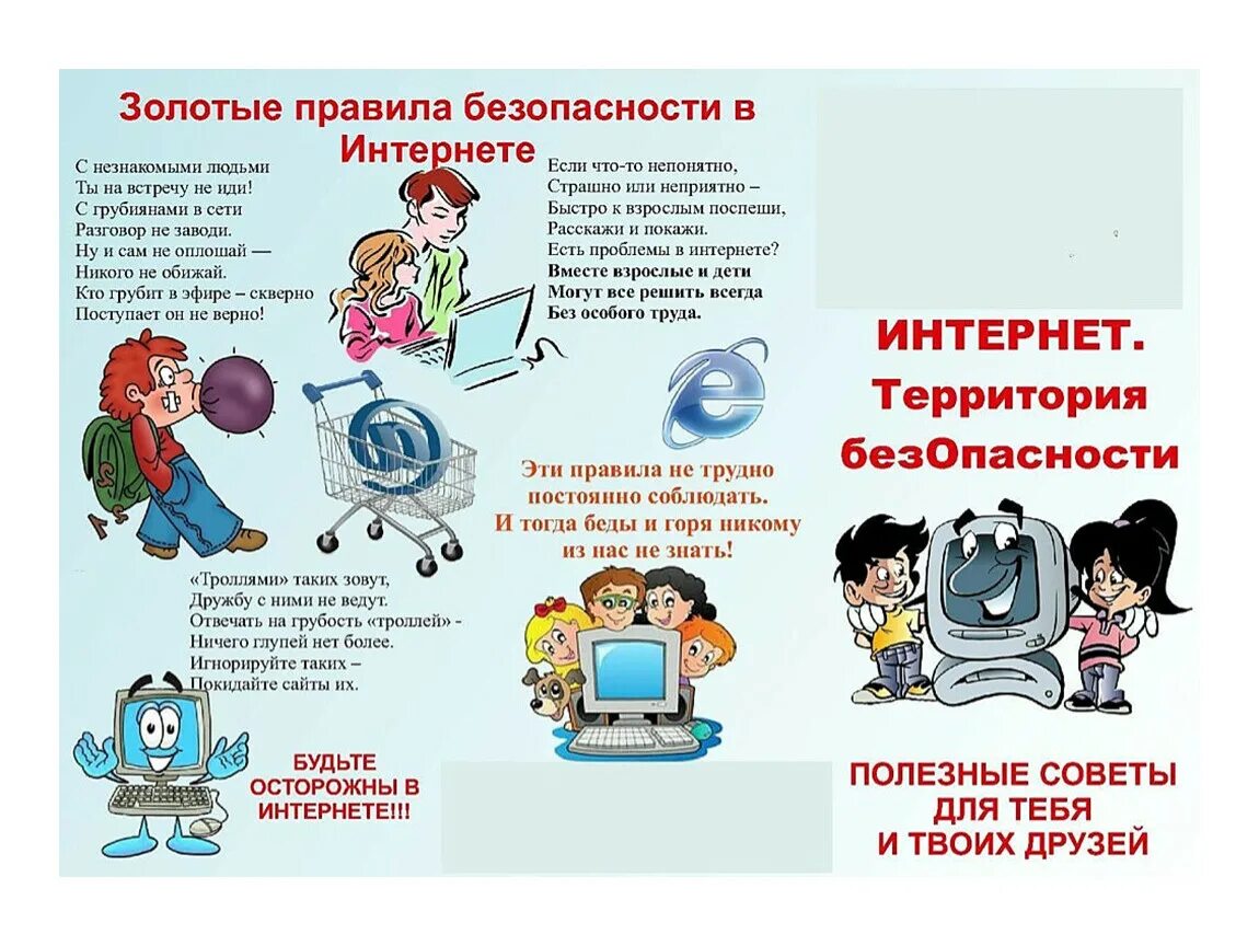 Тест по теме безопасный интернет. Безопасность в сети интернет памятка для несовершеннолетних. Памятки для детей по безопасности в интернете. Памятка безопасный интернет. Безопасный интернет картинки.