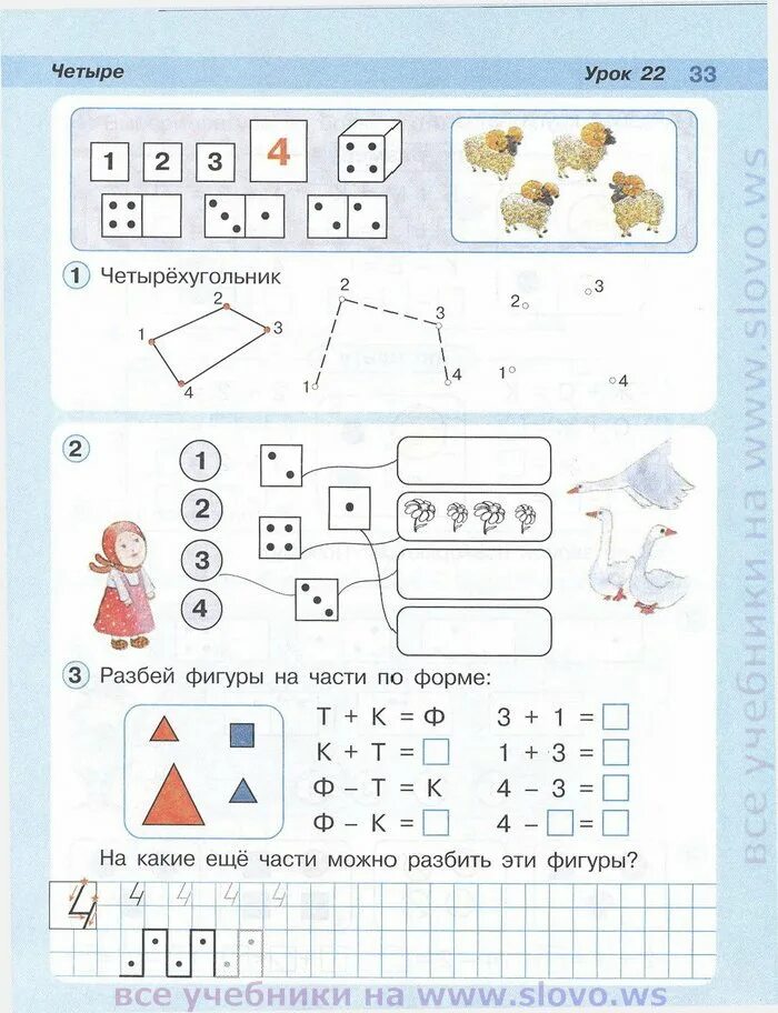 Петерсон 1 класс 3 часть урок 22. Цифра 4 Петерсон 1 класс. Петерсон 1 класс урок 22. Математика Петерсон 1 класс часть 1 урок 1. Число 6 Петерсон 1 класс.