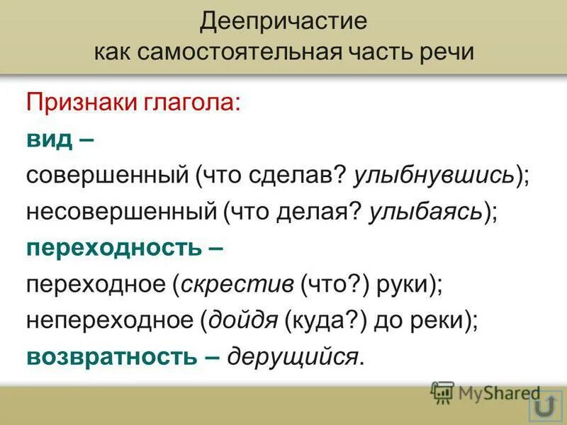 Переходные и непереходные глаголы в русском. Что такое переходный и непереходный глагол в русском языке. Переходные и непереходные глаголы 6 класс как определить. Переходность глагола. Обозначение пешеходного перехода разметка.
