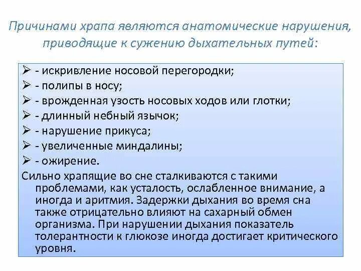 Почему появляется храп. Причины храпа. Основные причины храпа у мужчин.