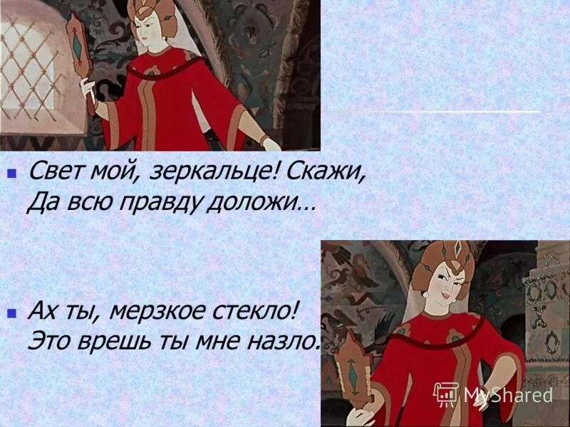 Ах ты мерзкое стекло сказка. Ах ты мерзкое стекло это врешь ты мне назло. Ах ты мерзкое стекло это врешь. Ах ты мерзкое стекло. Балдушка погоди.