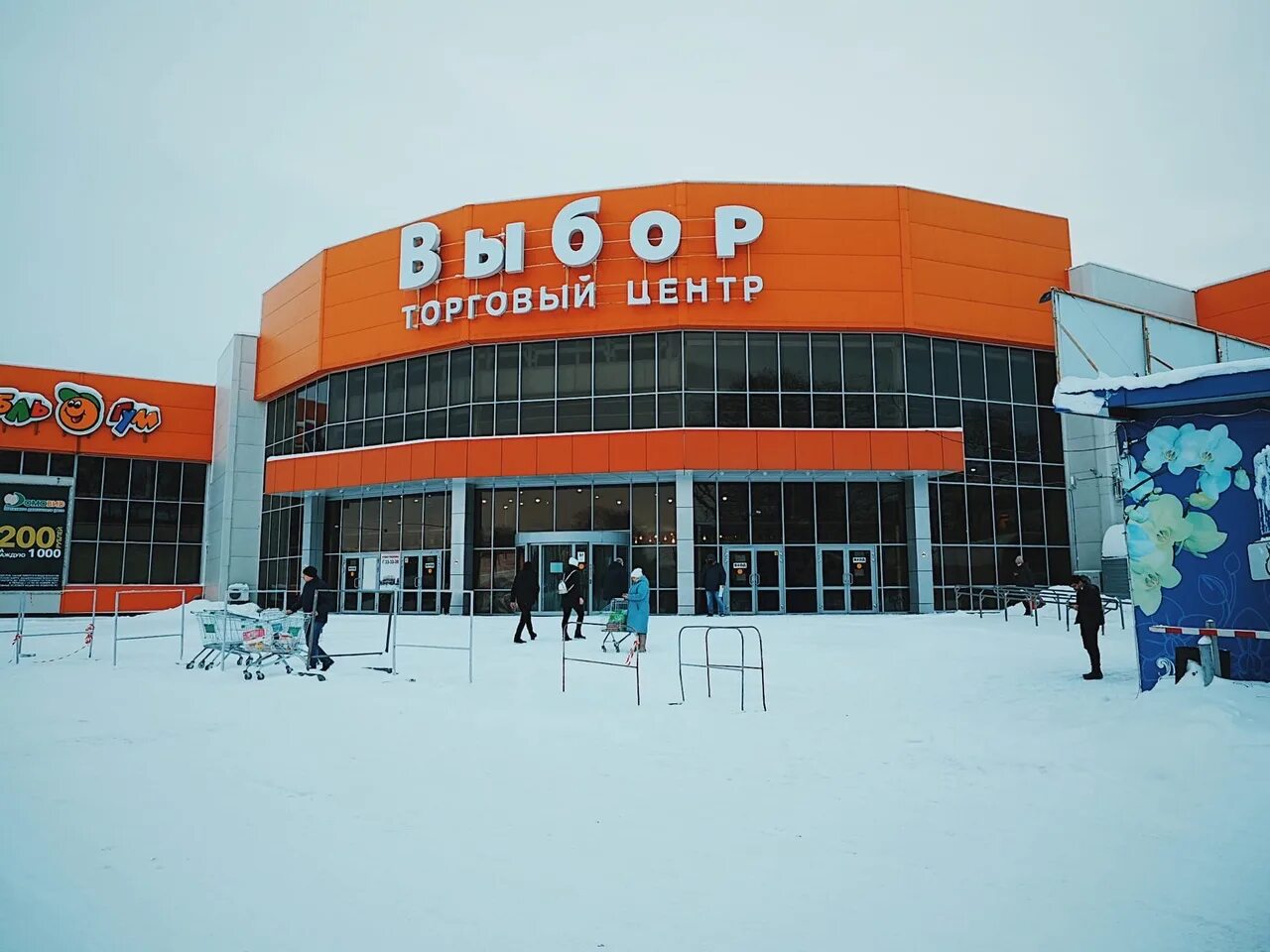 Торговый центр Комсомольск-на-Амуре. ТЦ выбор Комсомольск-на-Амуре. Выбор Комсомольск на Амуре. Торговый центр выбор.