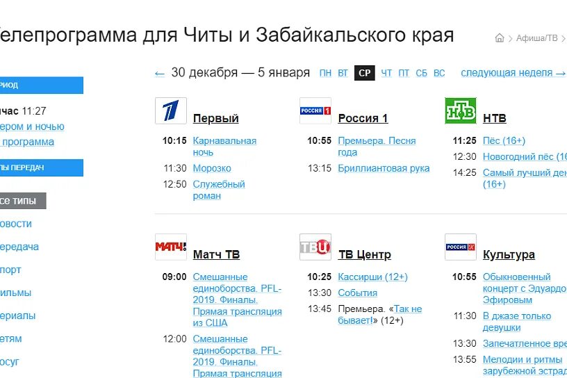 Россия 1 программа на сегодня прямой эфир. Чита ру. Телепрограмма Чита. Телепрограмма Чита Телепрограмма чит. Россия 1 программа на сегодня.