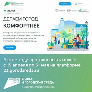 Голосование комфортная среда ростовская область