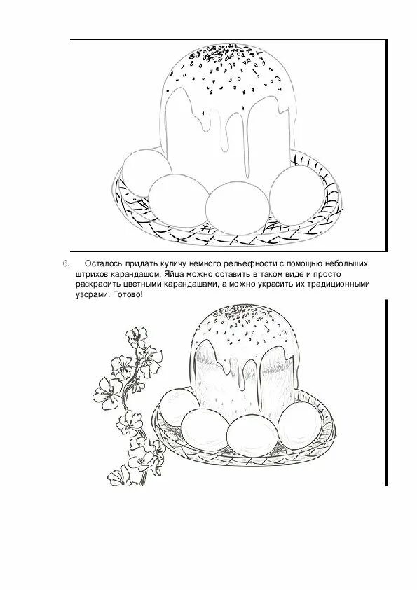 Рисунок кулича на пасху. Изонить схемы Пасхальный кулич. Задания к Пасхе для дошкольников куличи. Пасхальный кулич рисунок. Пасхальные задания для дошкольников.