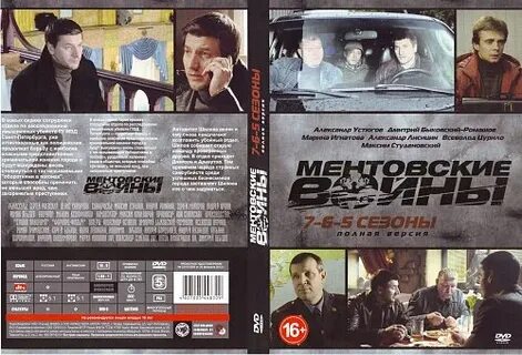 5 6 7 ментовских войн