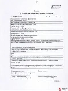 Заявки на отлов безнадзорных животных