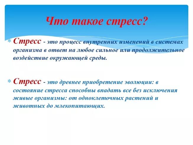 Стресс и его влияние на человека. Стресс и его влияние на организм человека. Сообщение на тему стресс и его влияние на человека. Стресс и его влияние на человека доклад.