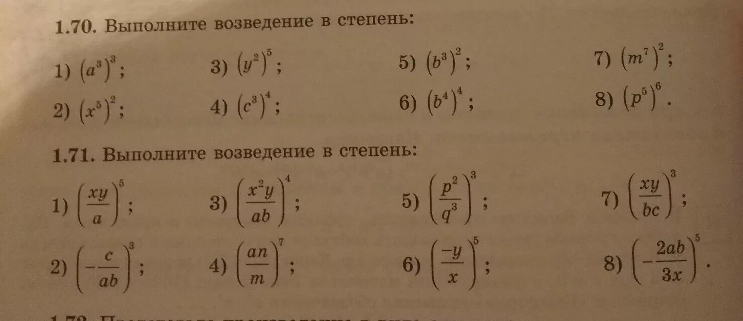 Выполните возведение в степень. Выполни возведение в степень. Возведение степени в степень. Возведите степень в степень.